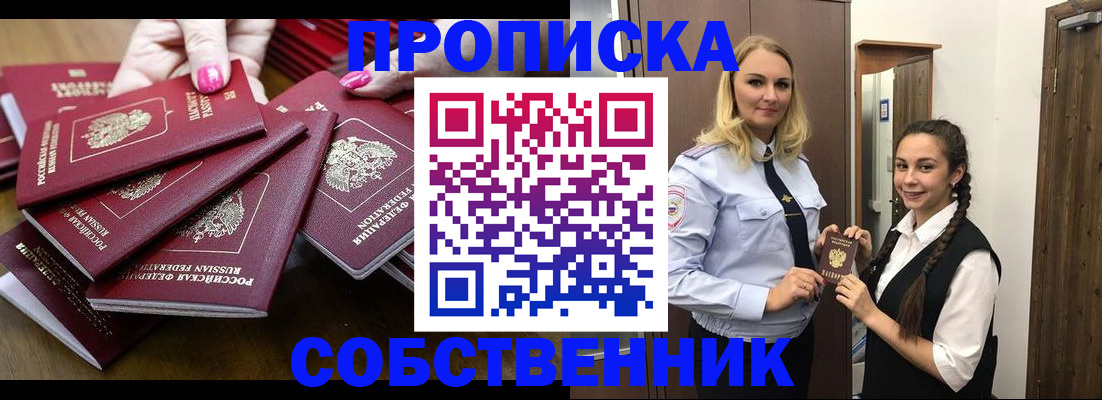 прописка от собственника в Козловке