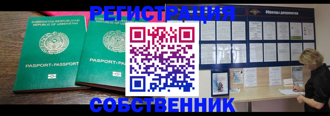 прописка для работы в Козловке